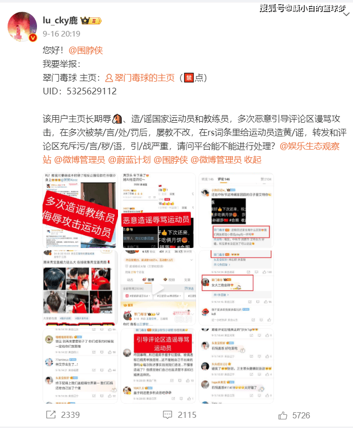 孙颖莎遭网暴：造与教练黄谣 被P成秃头 被恶意辱骂 造与林诗栋黄谣