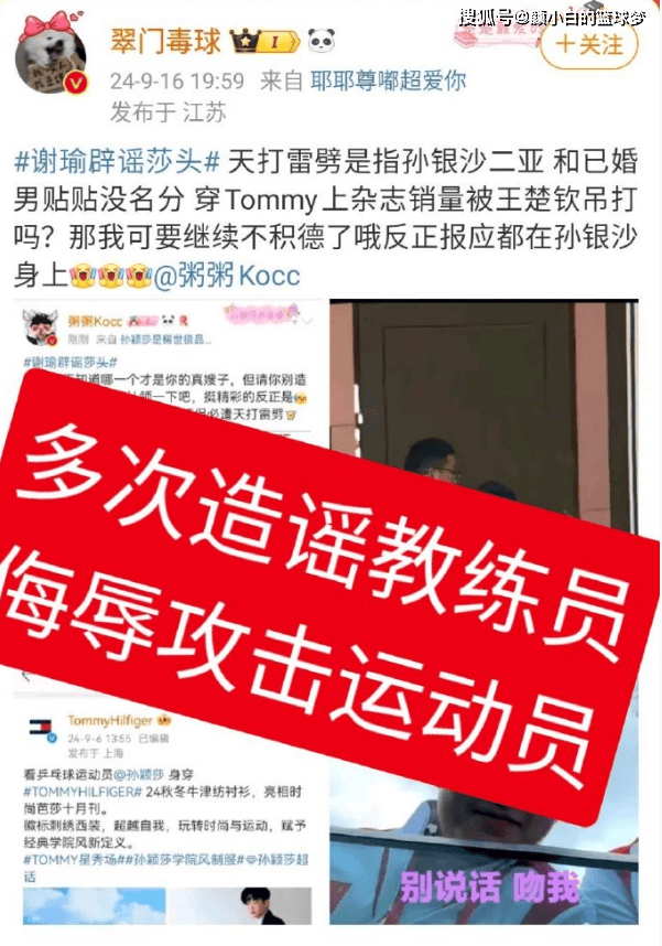 孙颖莎遭网暴：造与教练黄谣 被P成秃头 被恶意辱骂 造与林诗栋黄谣
