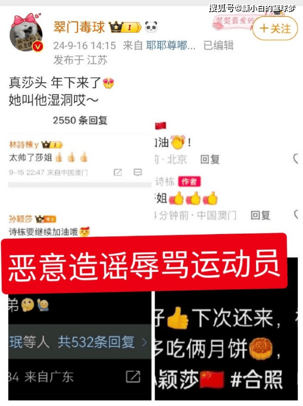 孙颖莎遭网暴：造与教练黄谣 被P成秃头 被恶意辱骂 造与林诗栋黄谣