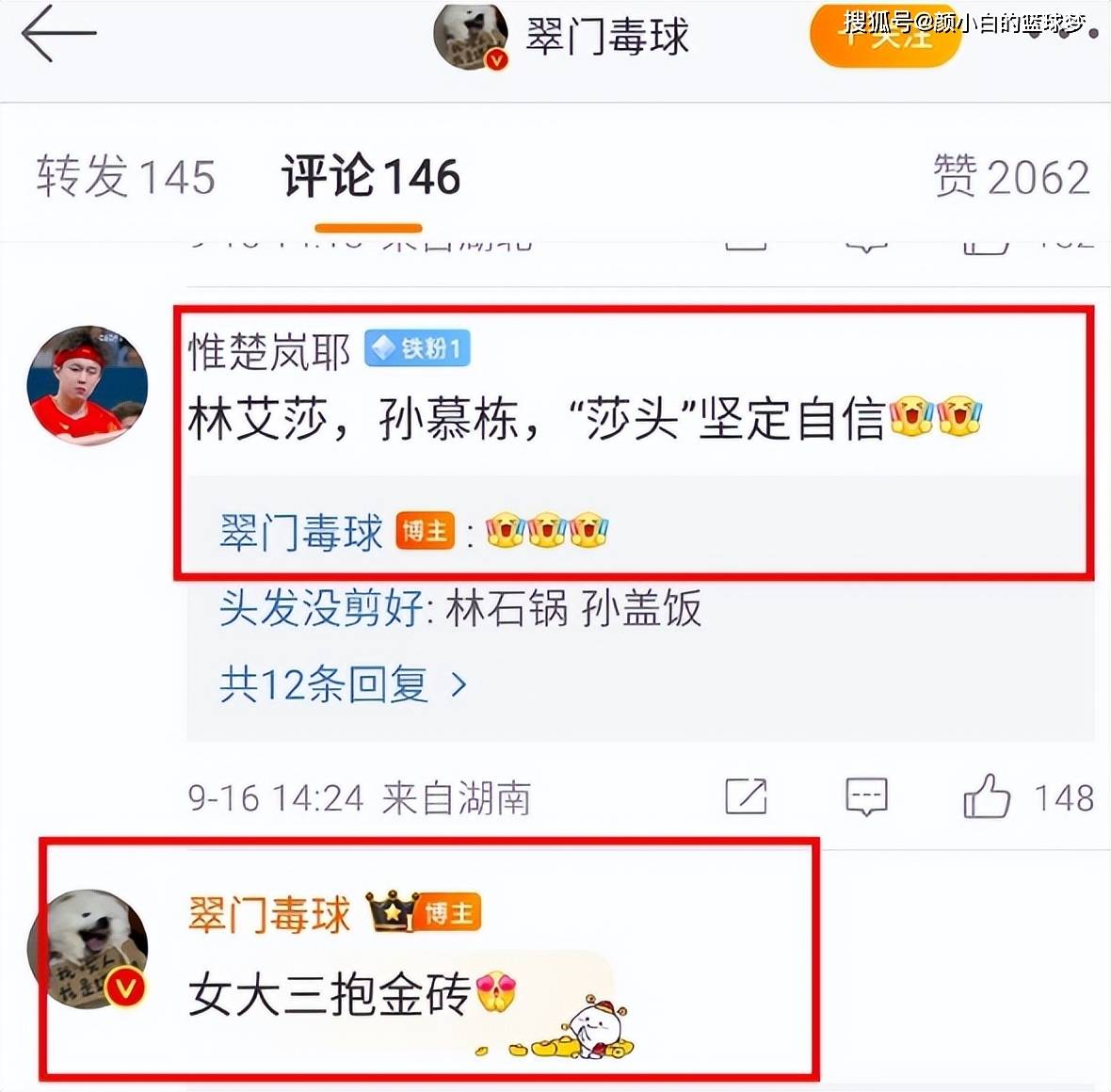 孙颖莎遭网暴：造与教练黄谣 被P成秃头 被恶意辱骂 造与林诗栋黄谣