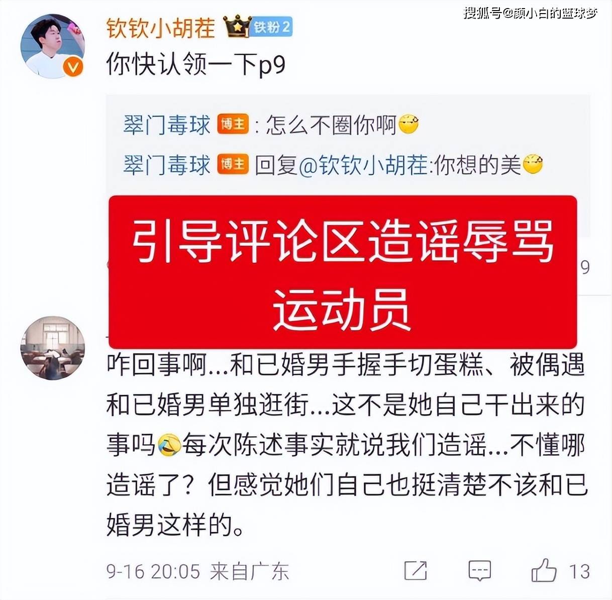 孙颖莎遭网暴：造与教练黄谣 被P成秃头 被恶意辱骂 造与林诗栋黄谣