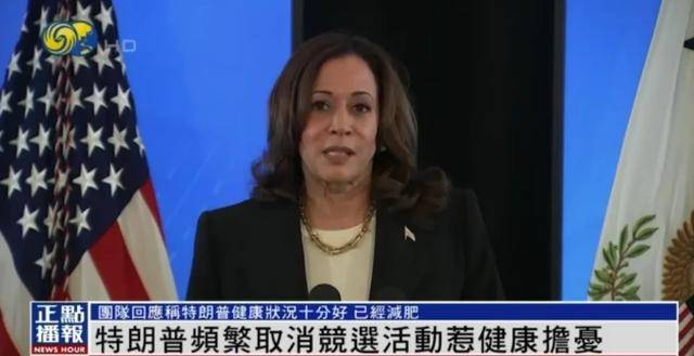 特朗普被曝多次在选举活动中睡着,近期行程频繁取消,竞选团队回应
