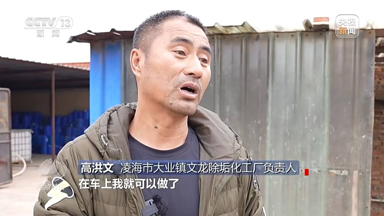 焦点访谈:揭秘几万吨工业盐酸偷排的“隐秘角落”