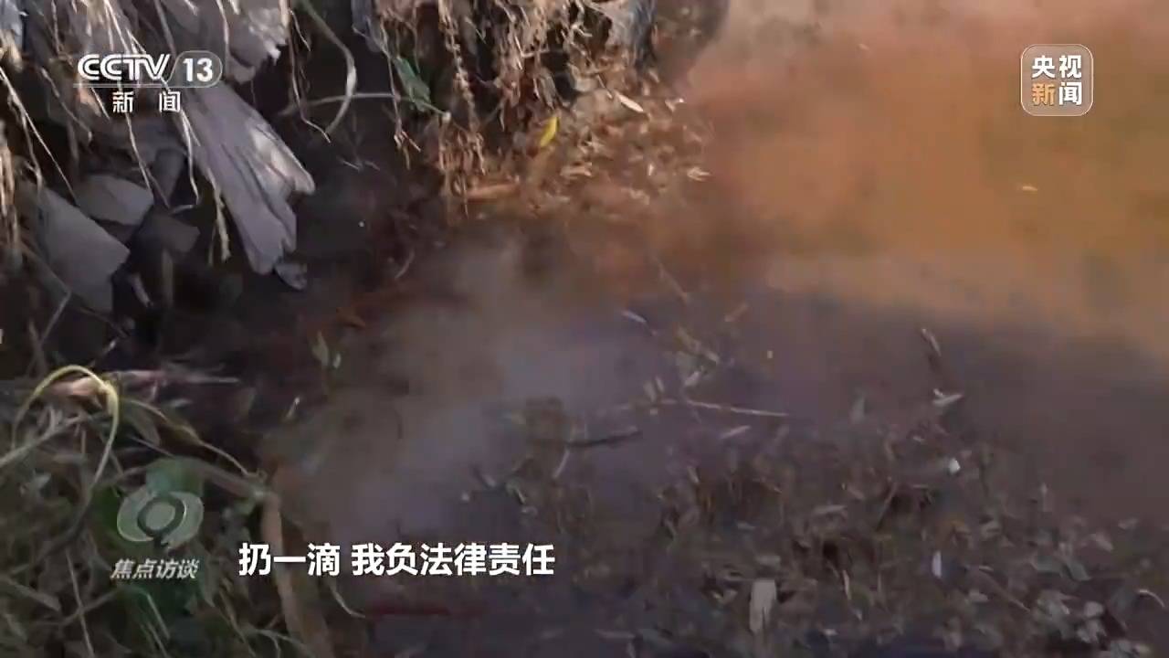 焦点访谈:揭秘几万吨工业盐酸偷排的“隐秘角落”