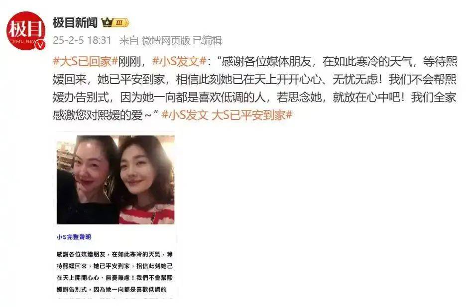 大S(徐熙媛)因病离世,小S:她已平安到家,不会办告别式