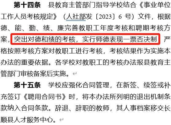 教师不再是“铁饭碗”,贵州长顺公布中小学教师退出机制