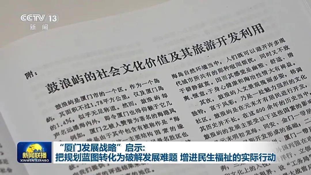 连续三天!央视《新闻联播》高频聚焦“厦门发展战略”启示