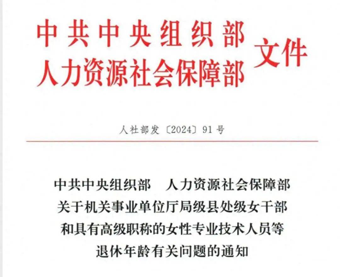 中央明确!严控厅局级干部弹性延迟退休,退休年龄仅限一个区间