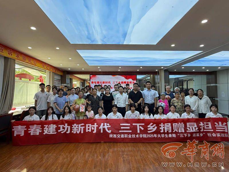 陕西交通职业技术学院开展“红色传承聚合力 青春实践谱新篇”社会实践活动