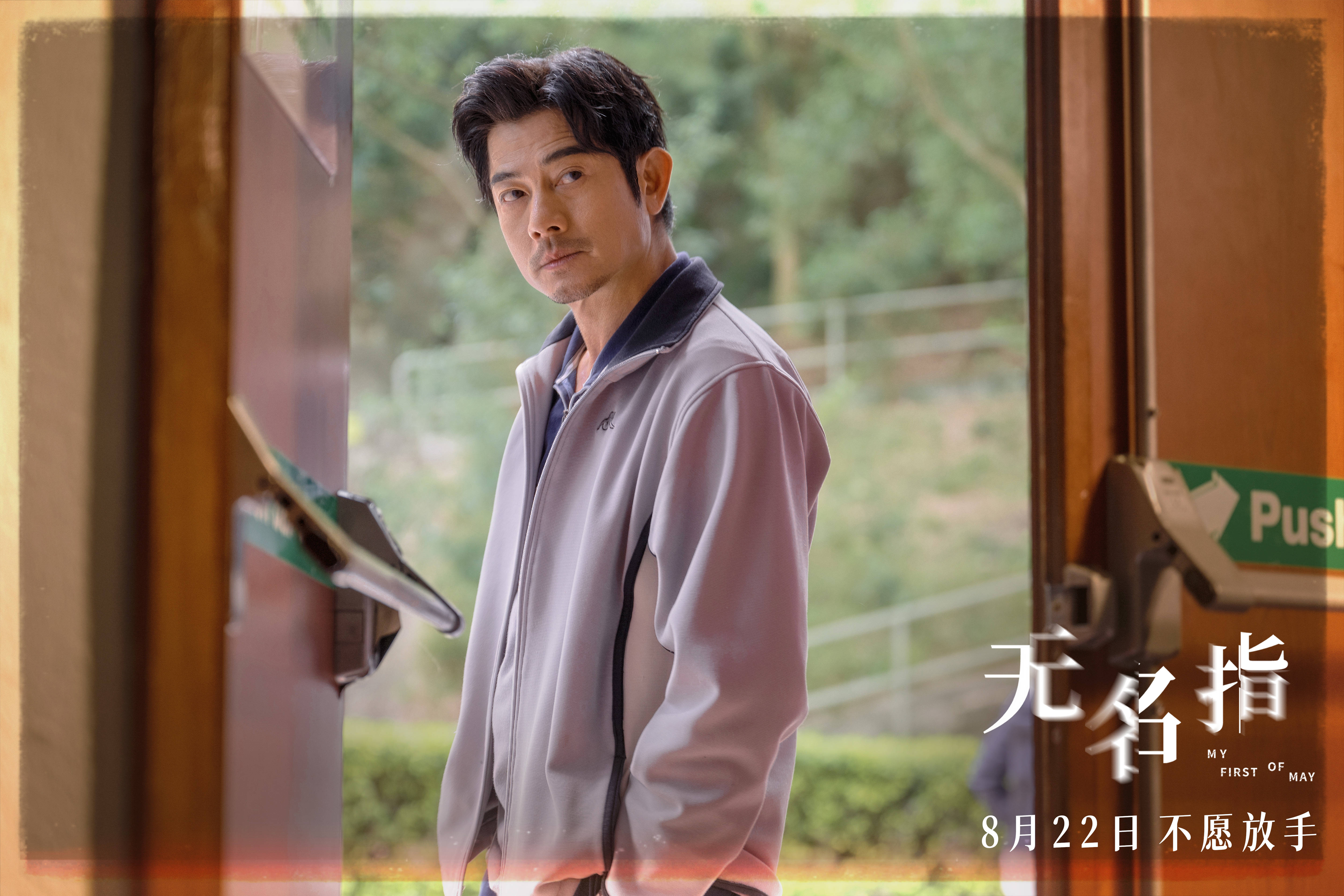 电影《无名指》官宣定档8月22日 郭富城梁咏琪鲍起静许恩怡上演三代人的挣扎与羁绊