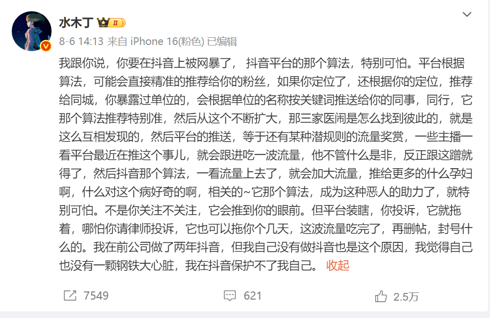 妇产科主任坠亡背后：医闹从院内转向网络 平台算法遭质疑