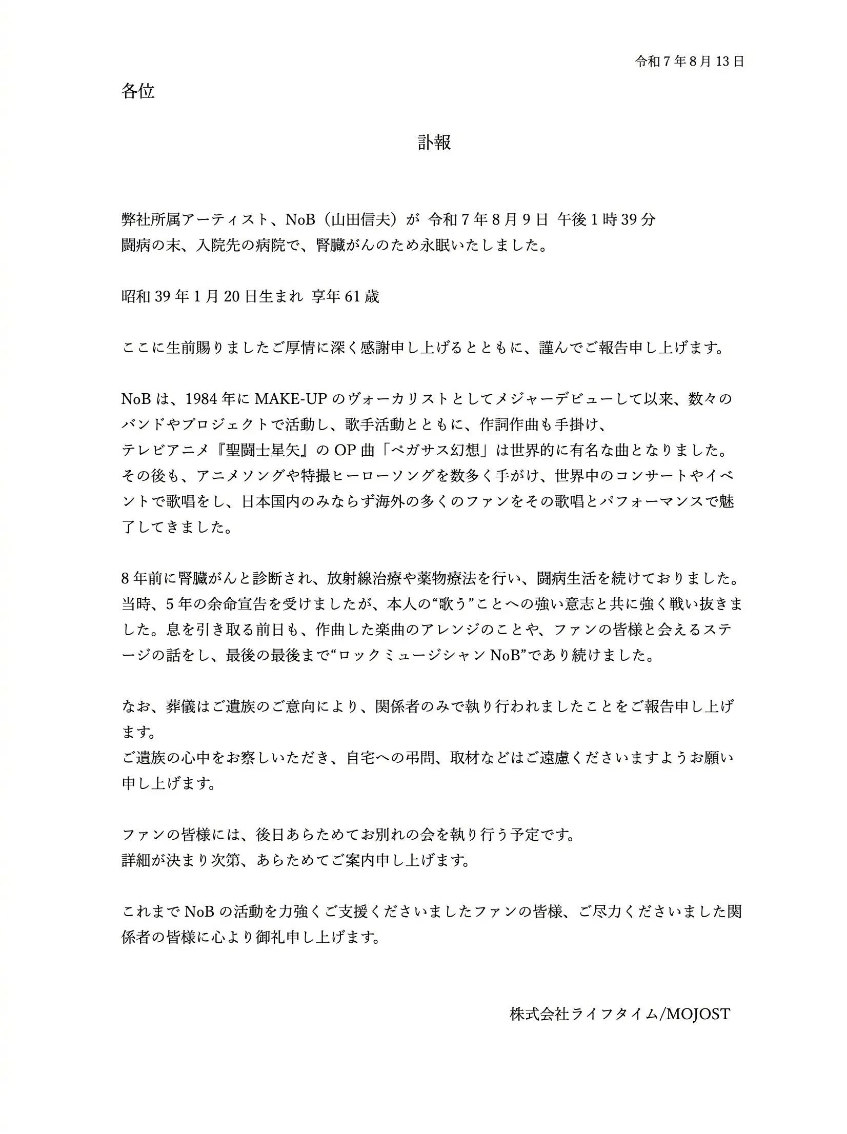 《圣斗士星矢》主题曲演唱者山田信夫因癌症去世！享年61岁