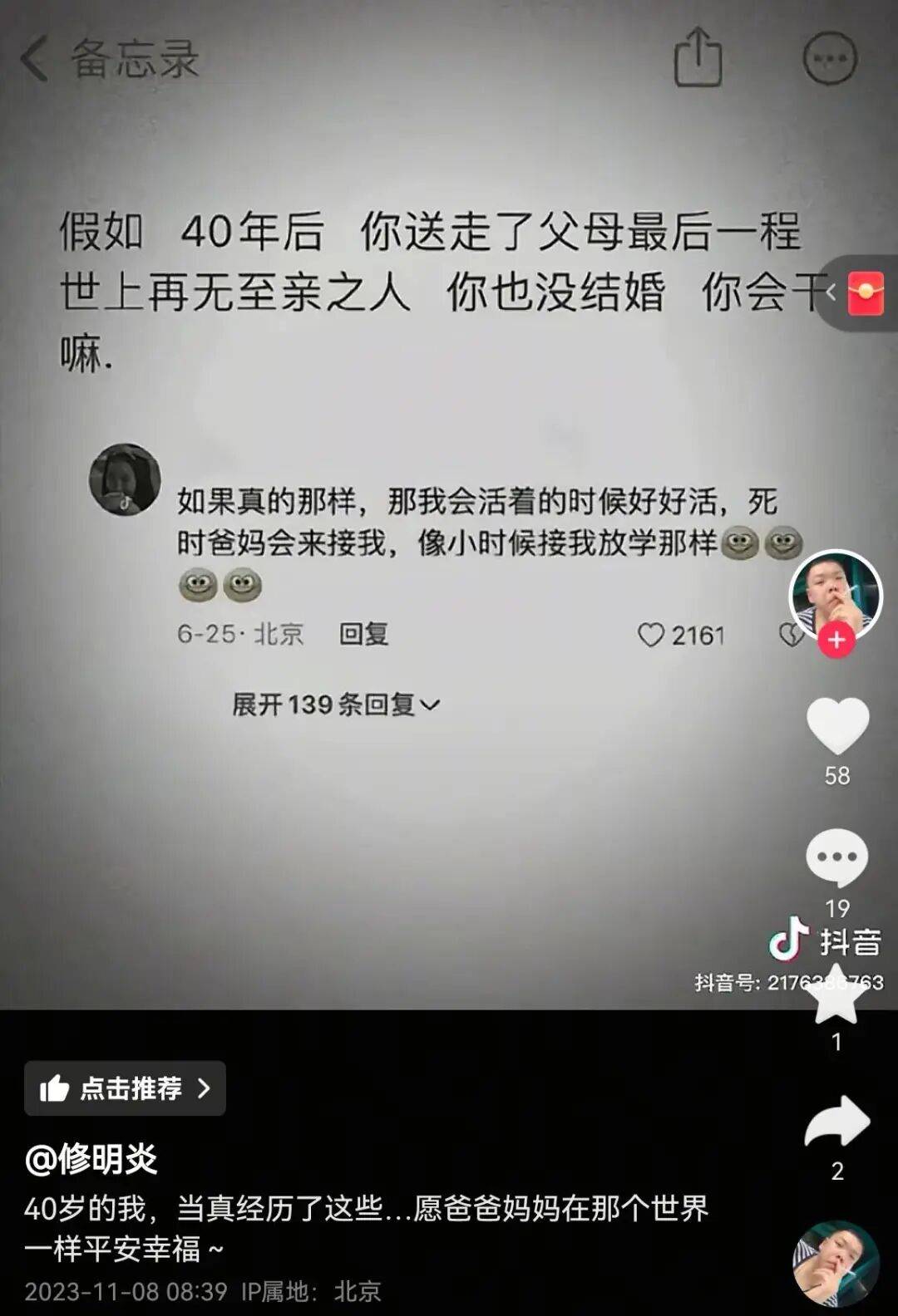 演员修明炎去世,年仅42岁!父母均已过世,搭档发文悼念