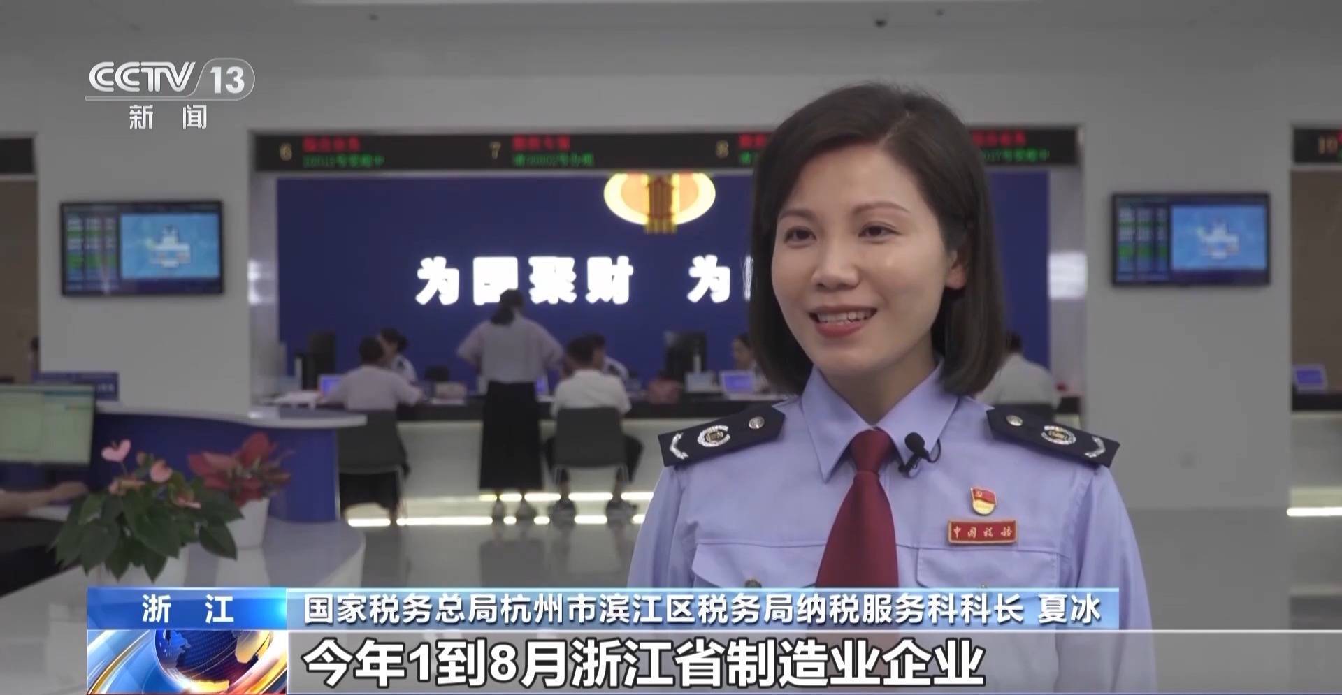 今年前8个月,全国制造业税收收入同比增长5%以上