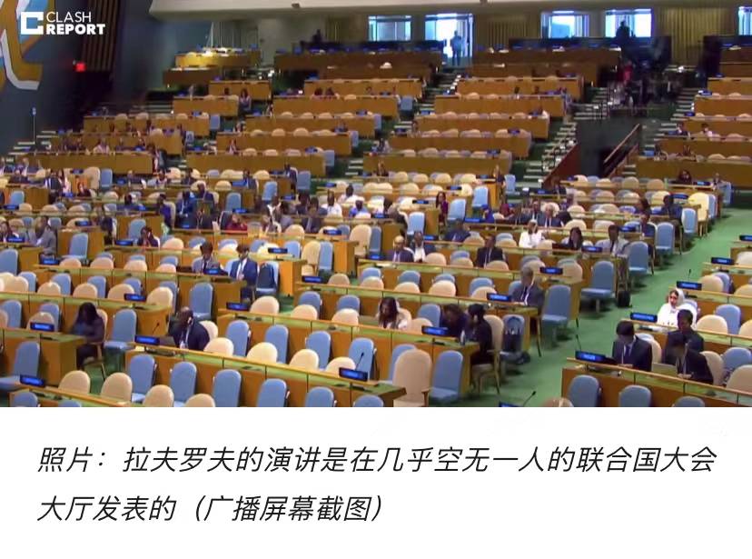 俄外长联大讲话遇冷,现场大片空椅子,乌克兰指责其在两个问题上撒谎