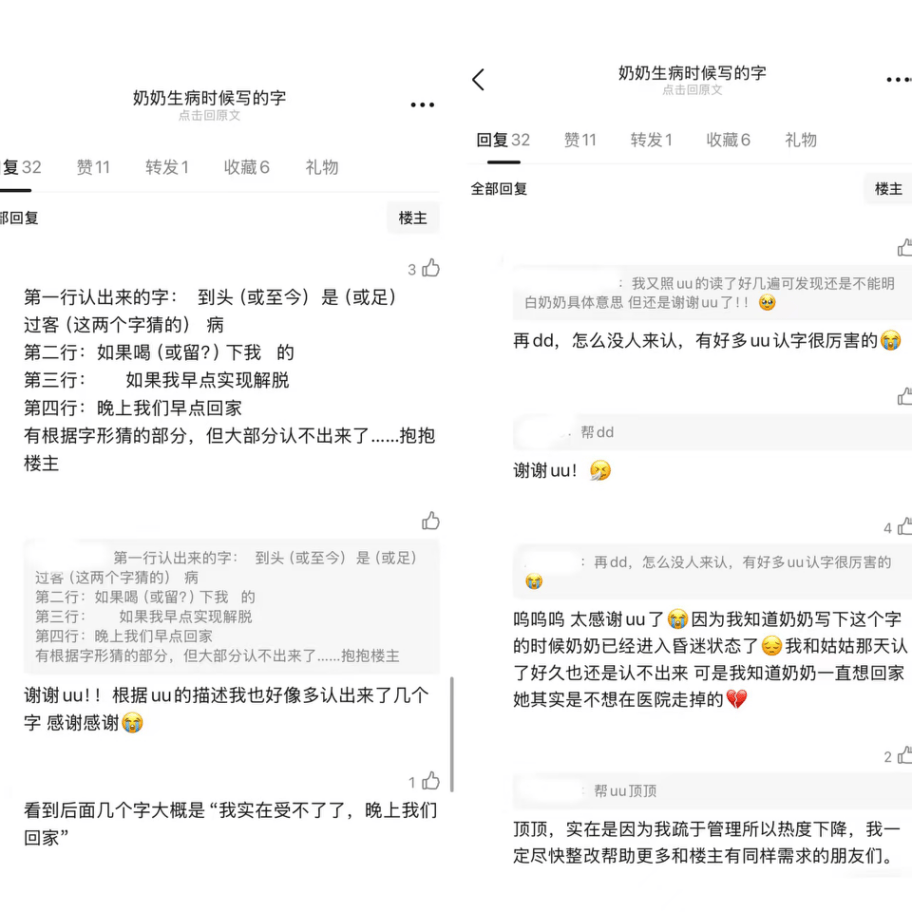 “这是奶奶去世前一周写的字,想请朋友们帮忙辨认一下……”