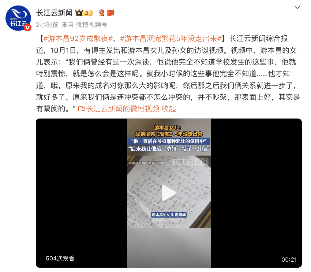 女儿曝游本昌演完《繁花》5年没走出来:他一直活在爷叔悲壮的氛围中