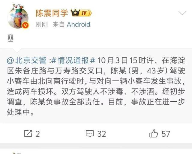 陈震致歉后再回应“公布行车记录仪”:一定会的