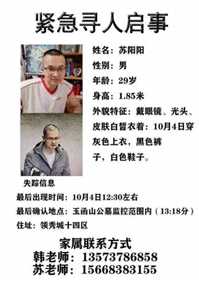 济南29岁男子上山后失联4天，家属发声：出事当天上午催过婚，下午四点参加过视频会议