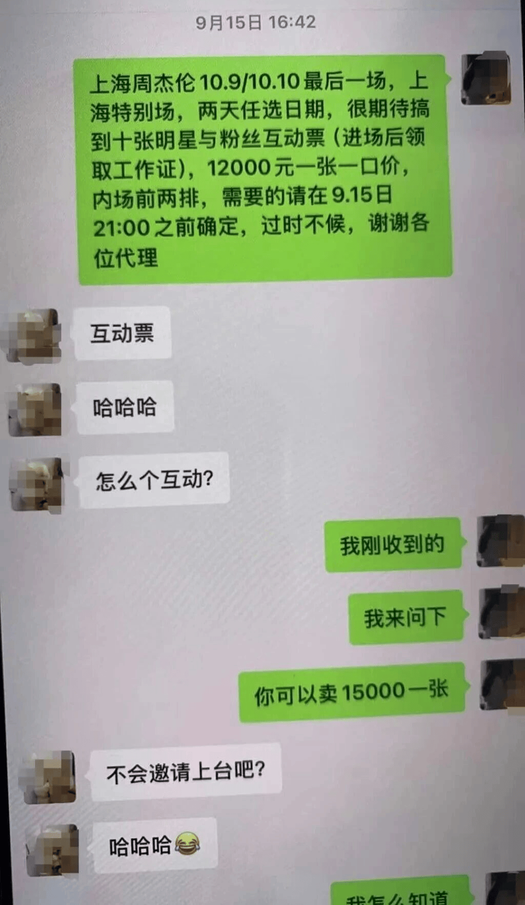 周杰伦演唱会门票没拿到,已层层倒卖三次
