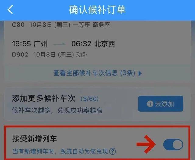 还没买到返程票?候补购票攻略来了