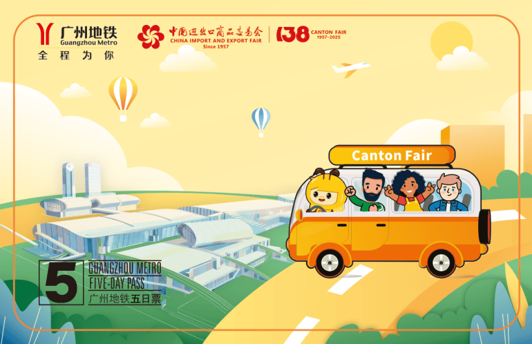 第138届广交会期间,广州地铁推出系列主题日票!展会专用时刻表出炉→