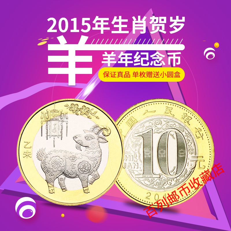 羊币(羊币2015纪念币多少钱一个)