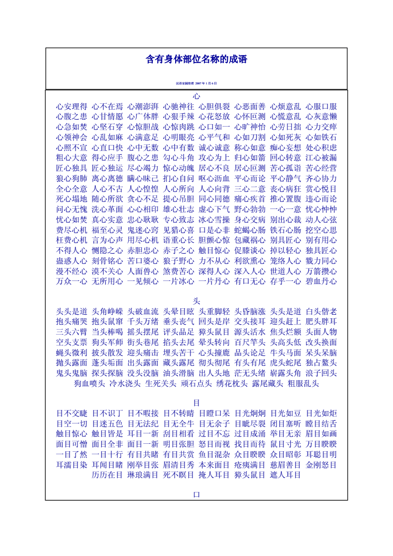 带币的成语(币的词语有哪些成语大全)