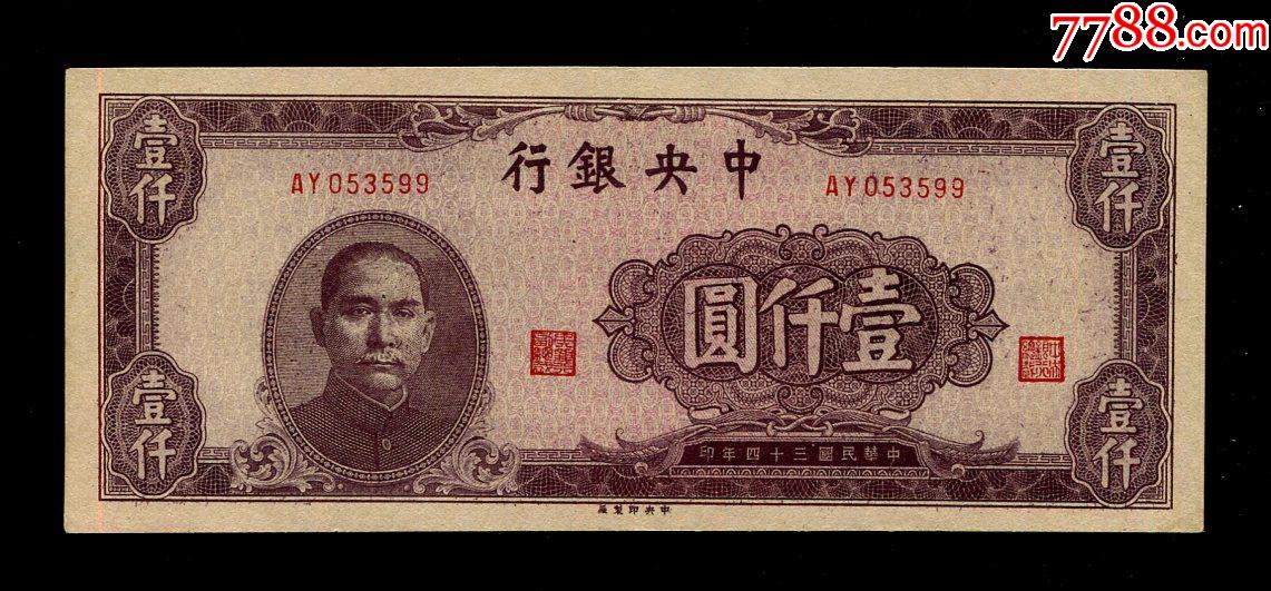 民国法币价格(民国法币收藏价值)