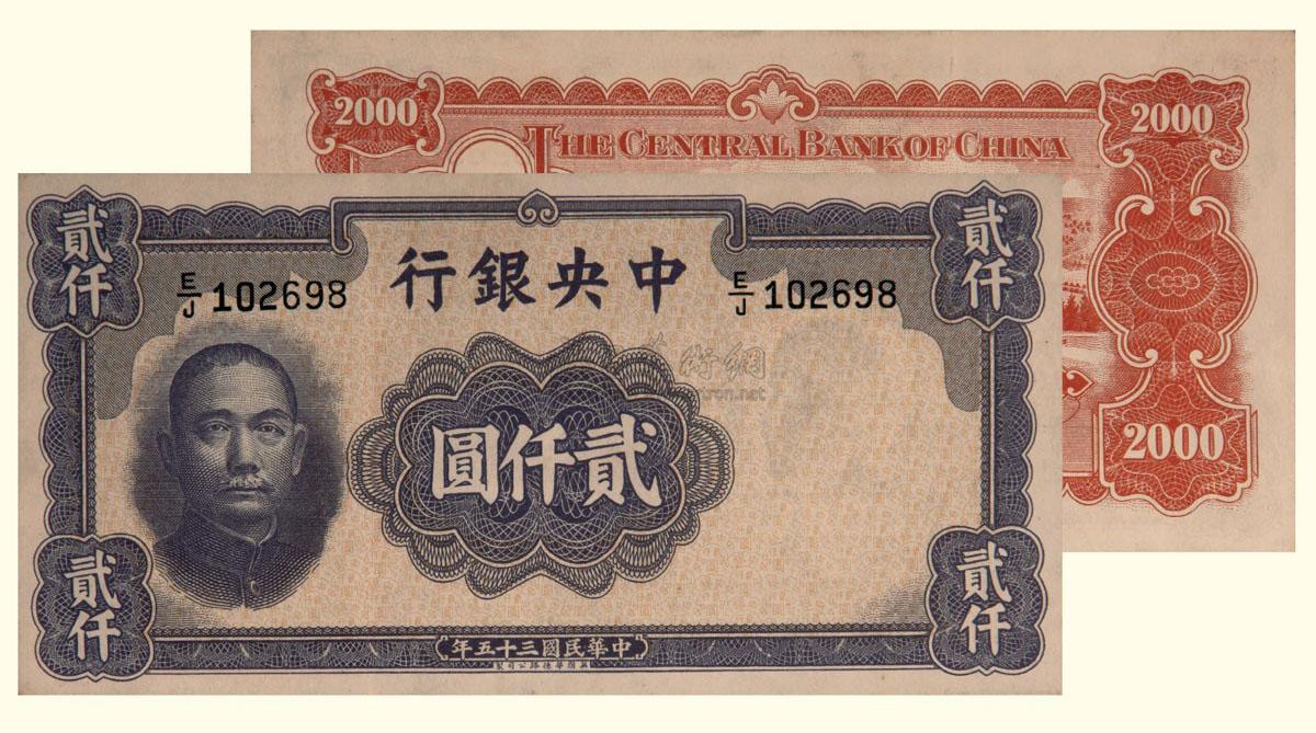 民国时的法币(民国时的法币和伪币是什么)