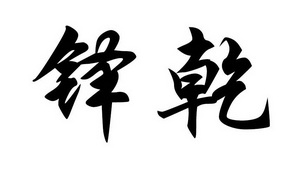 铎币(铎币百度百科)