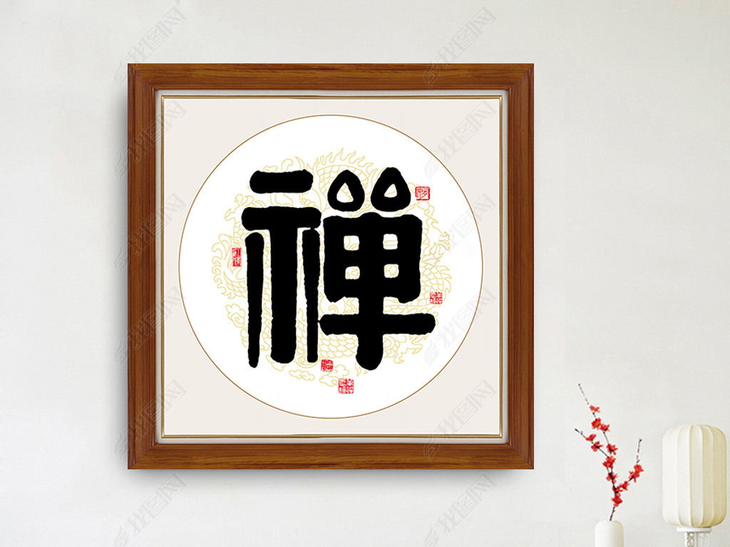 禅币(禅五笔怎么打)