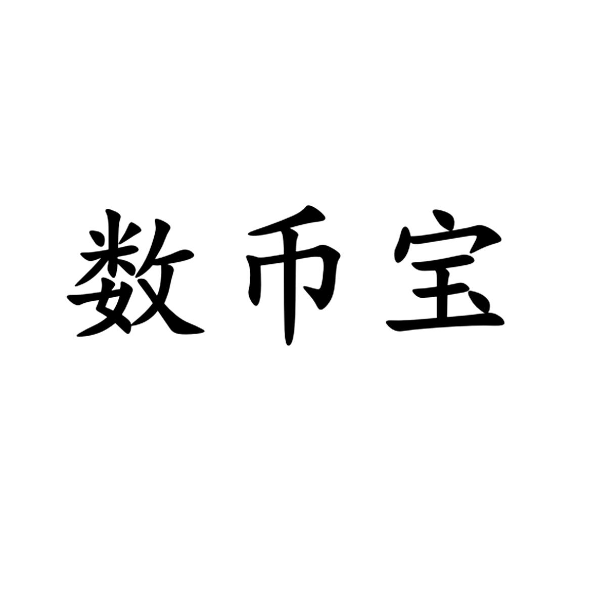 币宝网(宝币网最新消息)