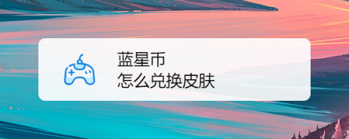 币星(币星突元)