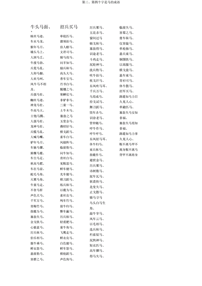 带币的成语(带币字的成语大全)