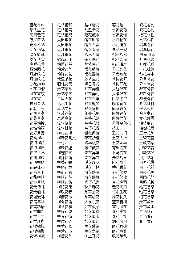 带币的成语(带币的成语四个字)