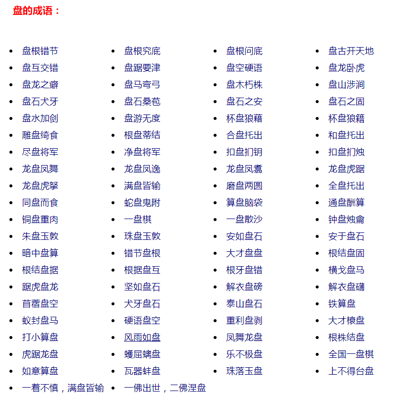 带币的成语(带币的成语四个字)