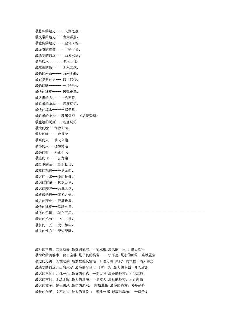 带币的成语(带币字的四字成语)