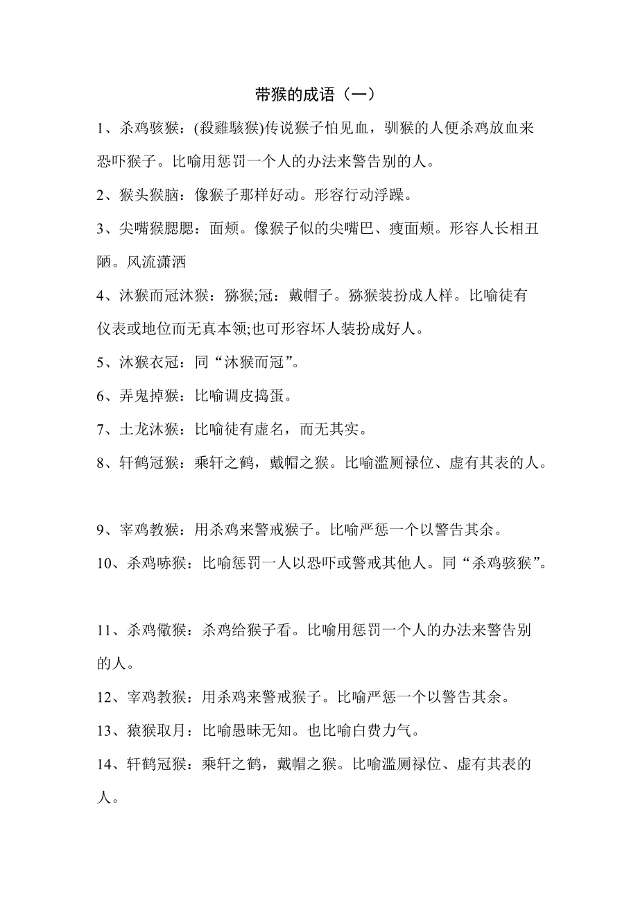 带币的成语(带币字的四字成语)