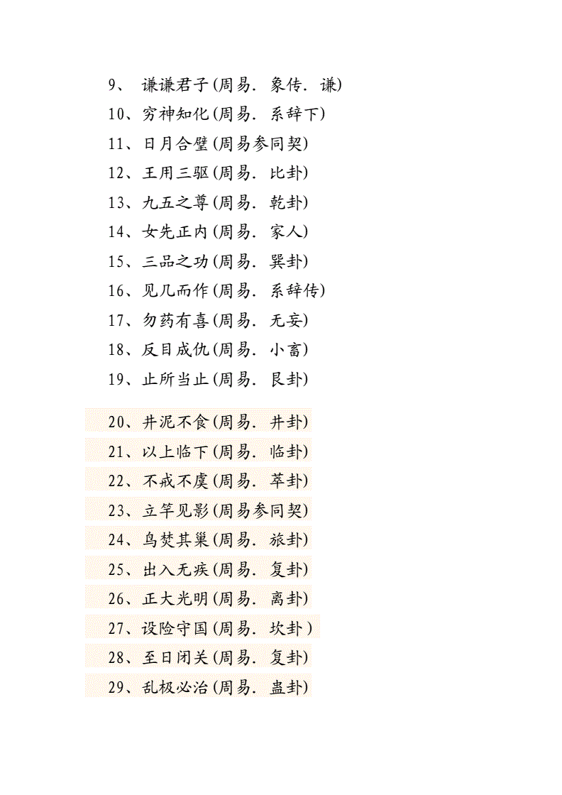 带币的成语(带币字的成语)