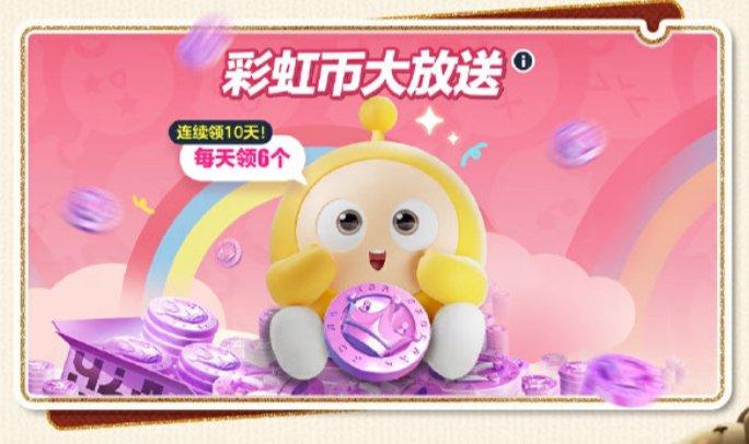 彩虹币(彩虹币怎么兑换成蛋币)