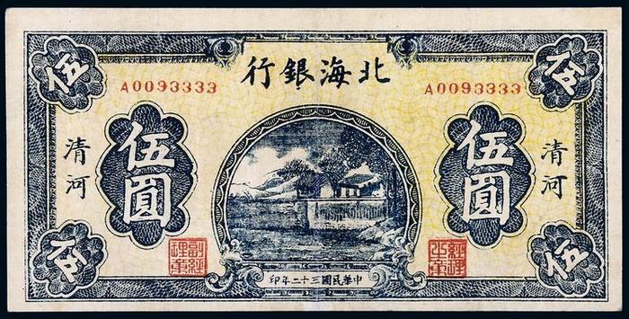 北海币(北海币中的图案)