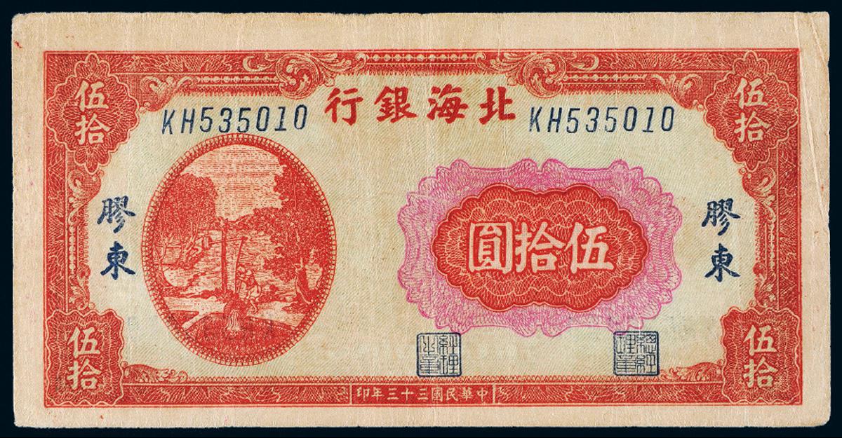 北海币(北海市在哪个省)