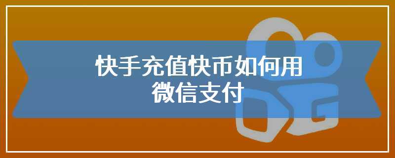 一快币(一快币多少钱 快手)