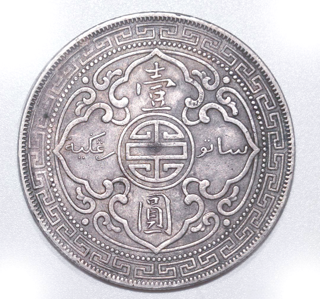 站羊币(站羊币1907年价格是多少)