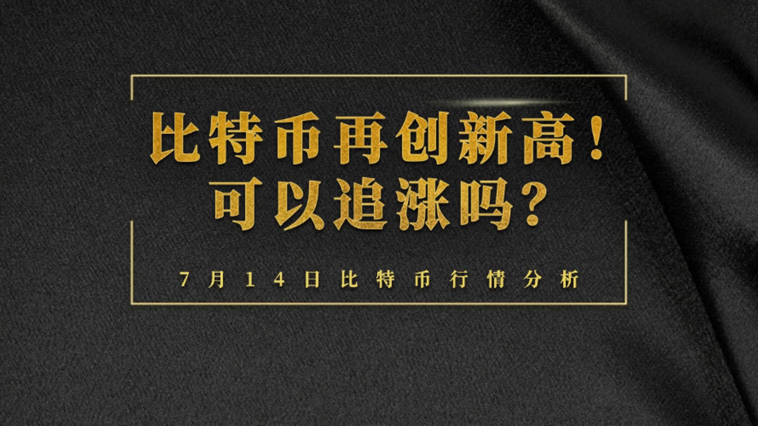 比特币最新行情资讯(比特币行情最新价格走势图 新闻) 比特币最新行情资讯(比特币行情最新价格走势图 新闻)